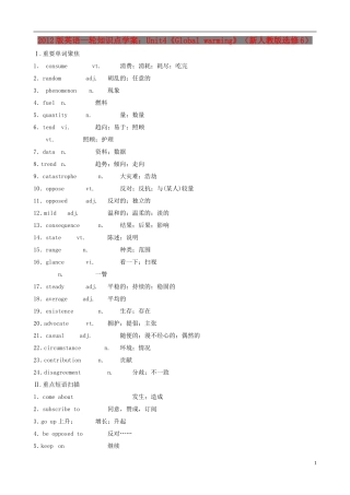 2012版高中英语一轮 Unit4《Global warming》知识点学案 新人教版选修6