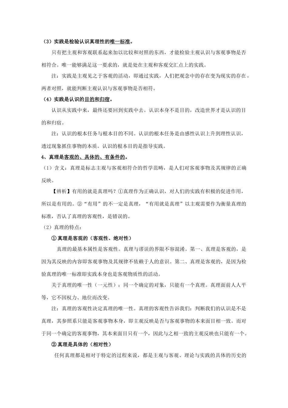 2012届高考政治第一轮复习 2.6《求索真理的历程》学案 新人教必修4_第2页