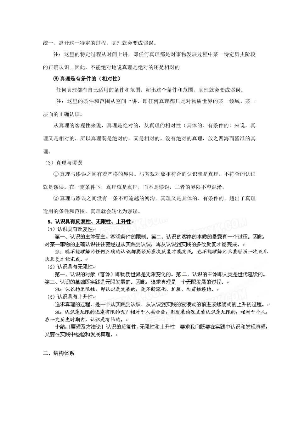 2012届高考政治第一轮复习 2.6《求索真理的历程》学案 新人教必修4_第3页