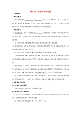 2012届高考政治第一轮复习 2.6《求索真理的历程》学案 新人教必修4