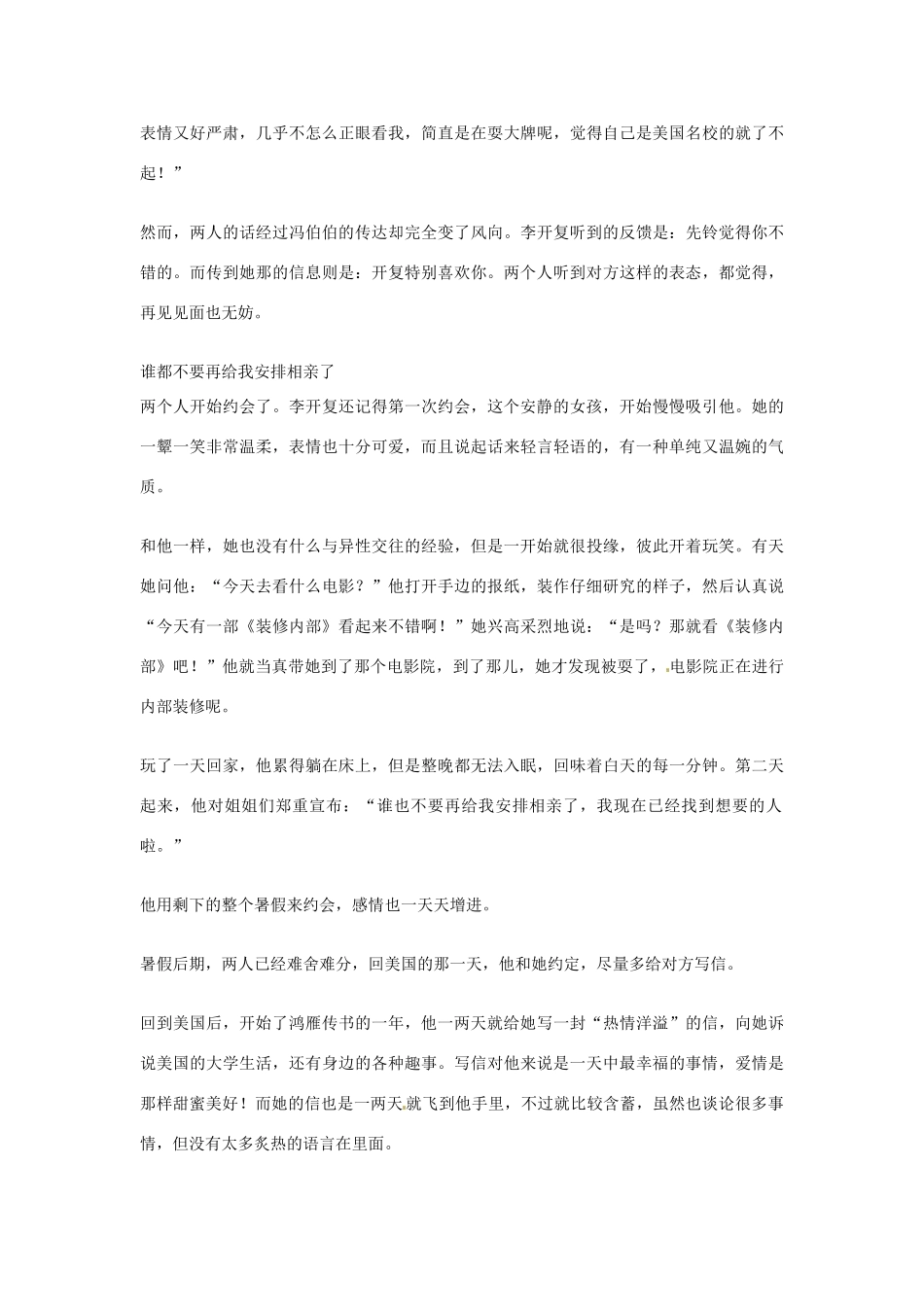 2012年高中语文优秀阅读材料 名人明星 闪婚李开复素材_第2页