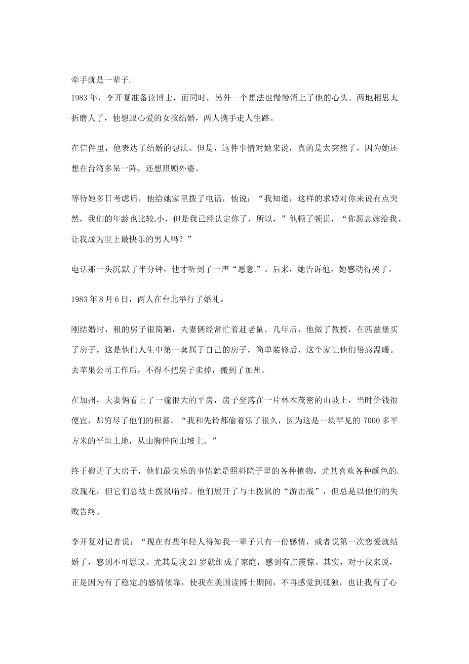 2012年高中语文优秀阅读材料 名人明星 闪婚李开复素材_第3页