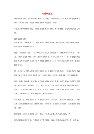 2012年高中语文优秀阅读材料 名人明星 闪婚李开复素材