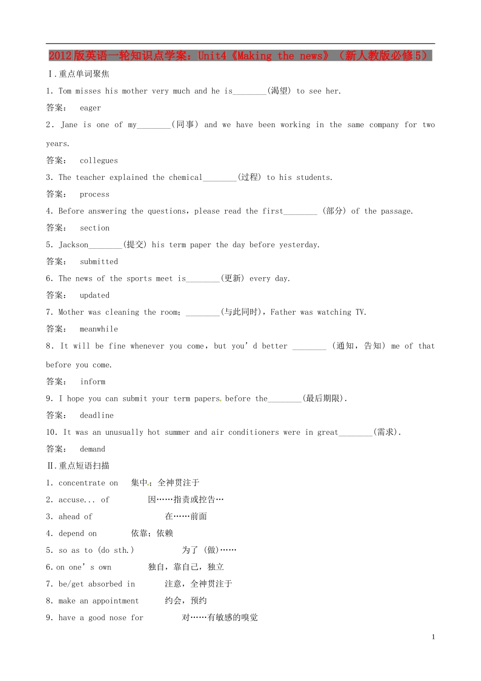 2012版高中英语一轮 Unit4《Making the news》知识点学案 新人教版必修5_第1页