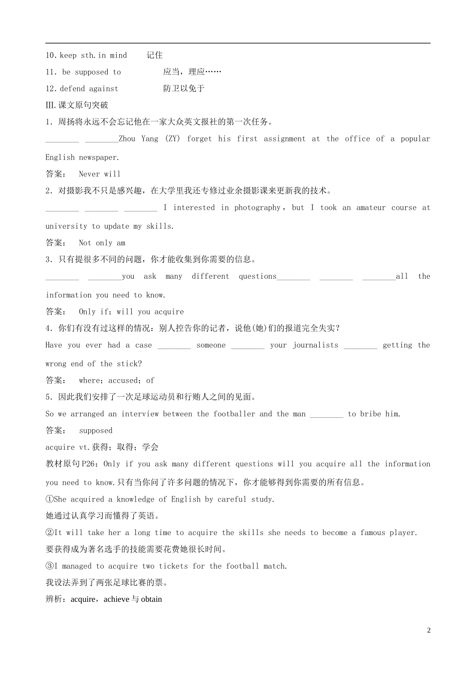2012版高中英语一轮 Unit4《Making the news》知识点学案 新人教版必修5_第2页