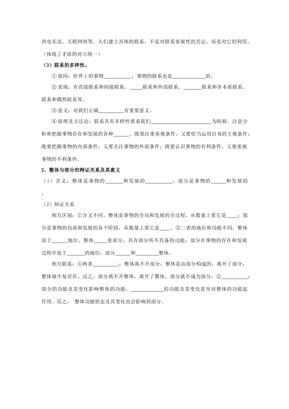 2012届高考政治第一轮复习 3.7《唯物辩证法的联系观》学案 新人教必修4_第2页