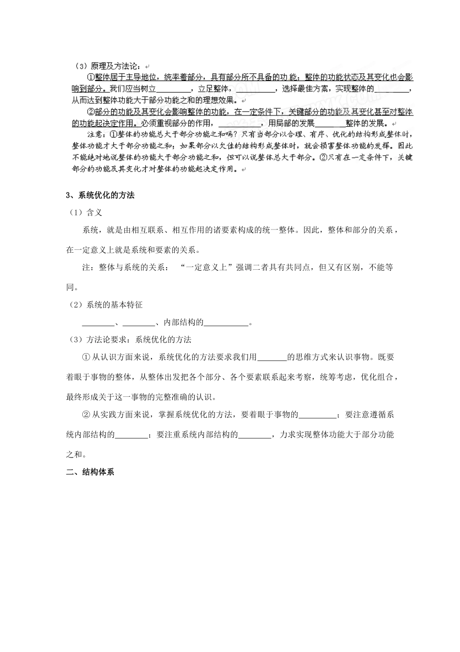 2012届高考政治第一轮复习 3.7《唯物辩证法的联系观》学案 新人教必修4_第3页