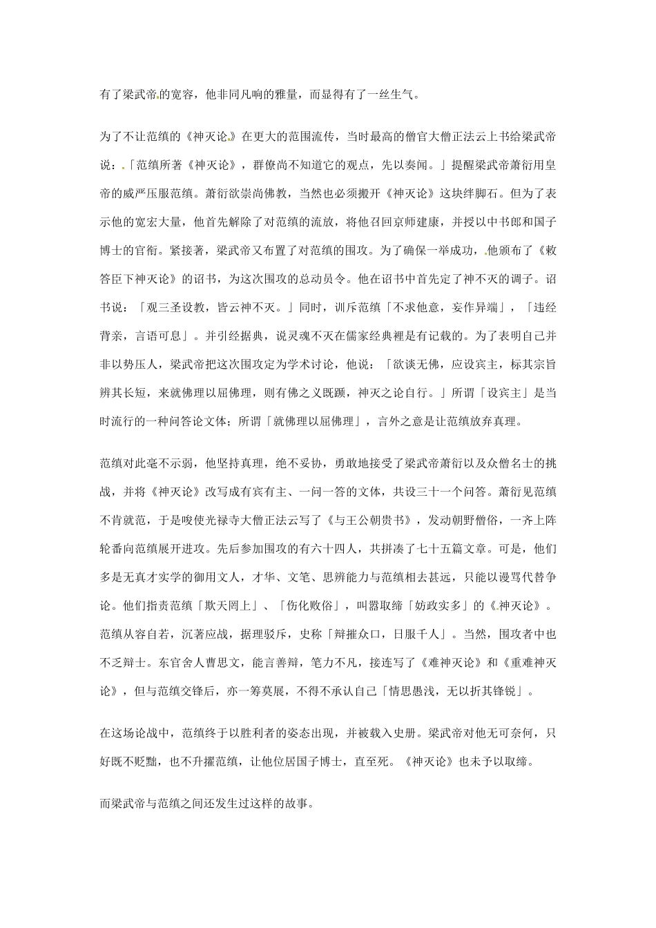 2012年高中语文优秀阅读材料励志篇（六） 梁武帝的雅量素材_第2页