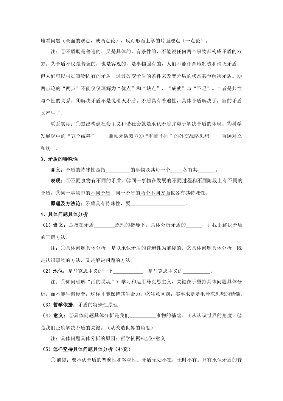 2012届高考政治第一轮复习 3.9《唯物辩证法的实质与核心》学案 新人教必修4_第2页