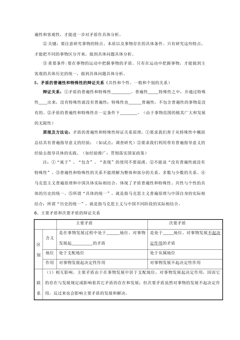 2012届高考政治第一轮复习 3.9《唯物辩证法的实质与核心》学案 新人教必修4_第3页