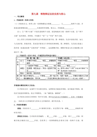 2012届高考政治第一轮复习 3.9《唯物辩证法的实质与核心》学案 新人教必修4