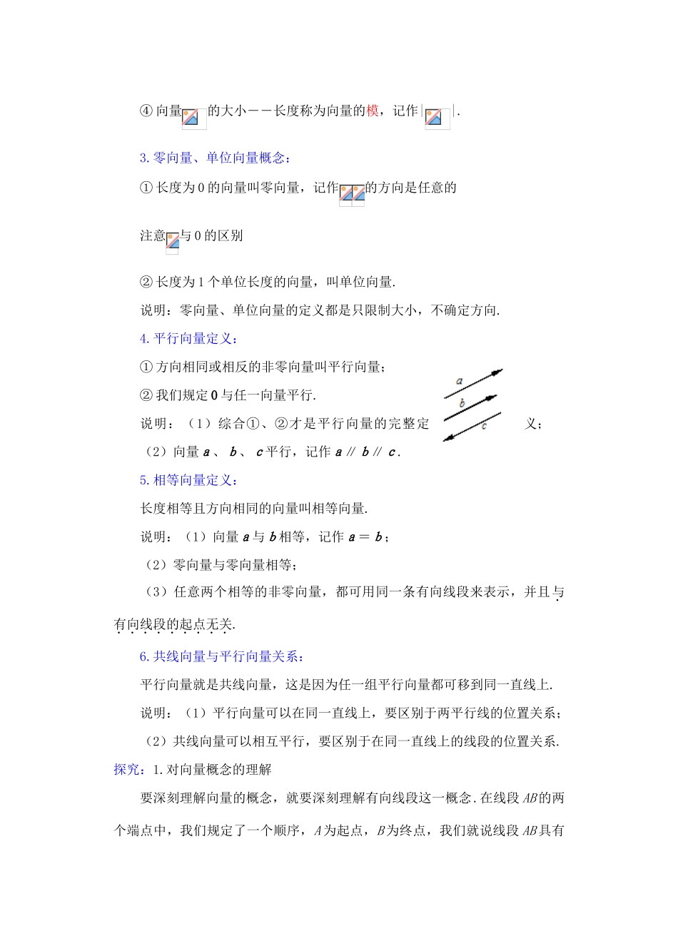 2012年重点中学高考数学复习 第1课时 向量的概念学案 湘教版_第3页
