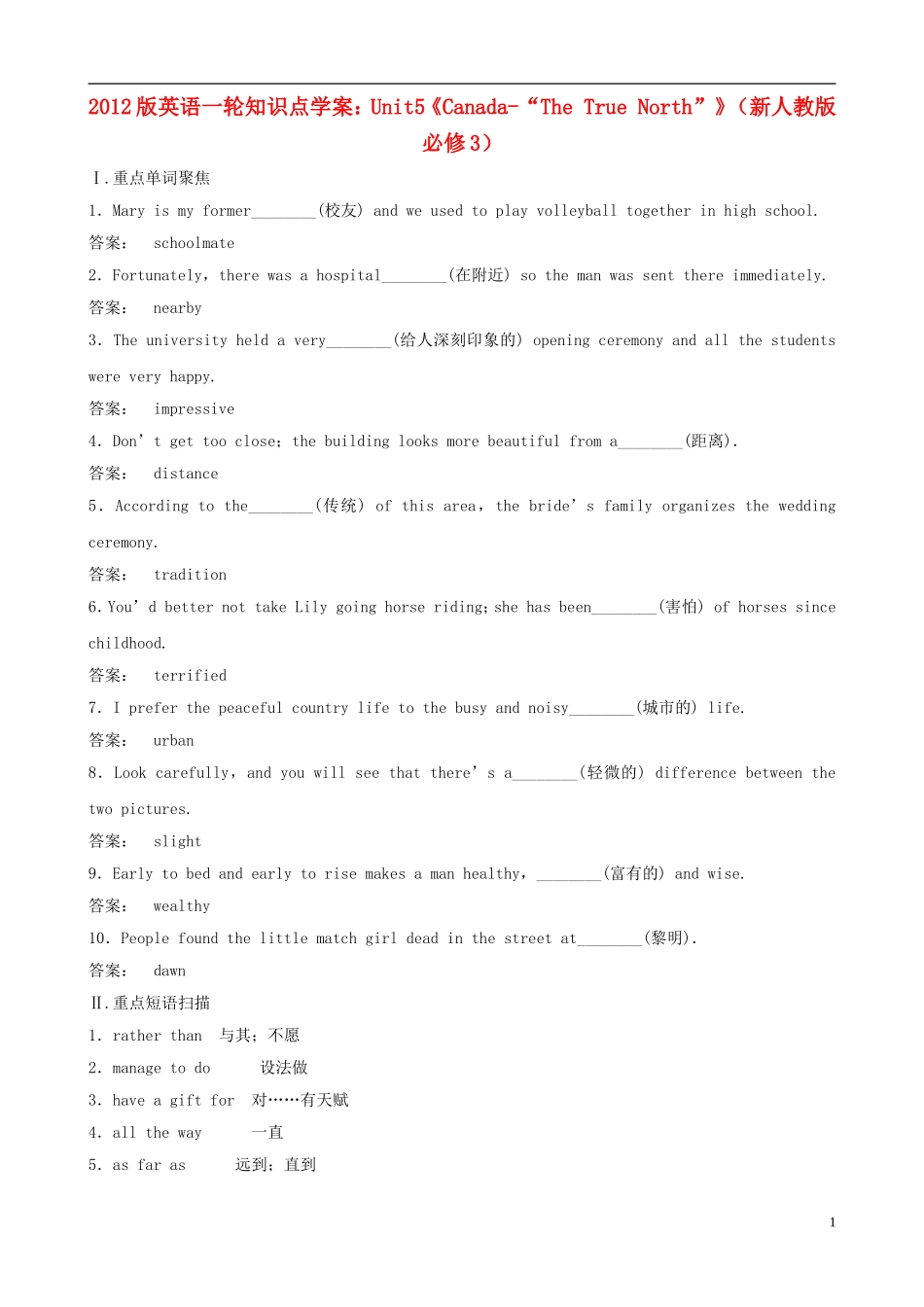 2012版高中英语一轮 Unit5《Canada-“The True North”》知识点学案 新人教版必修3_第1页