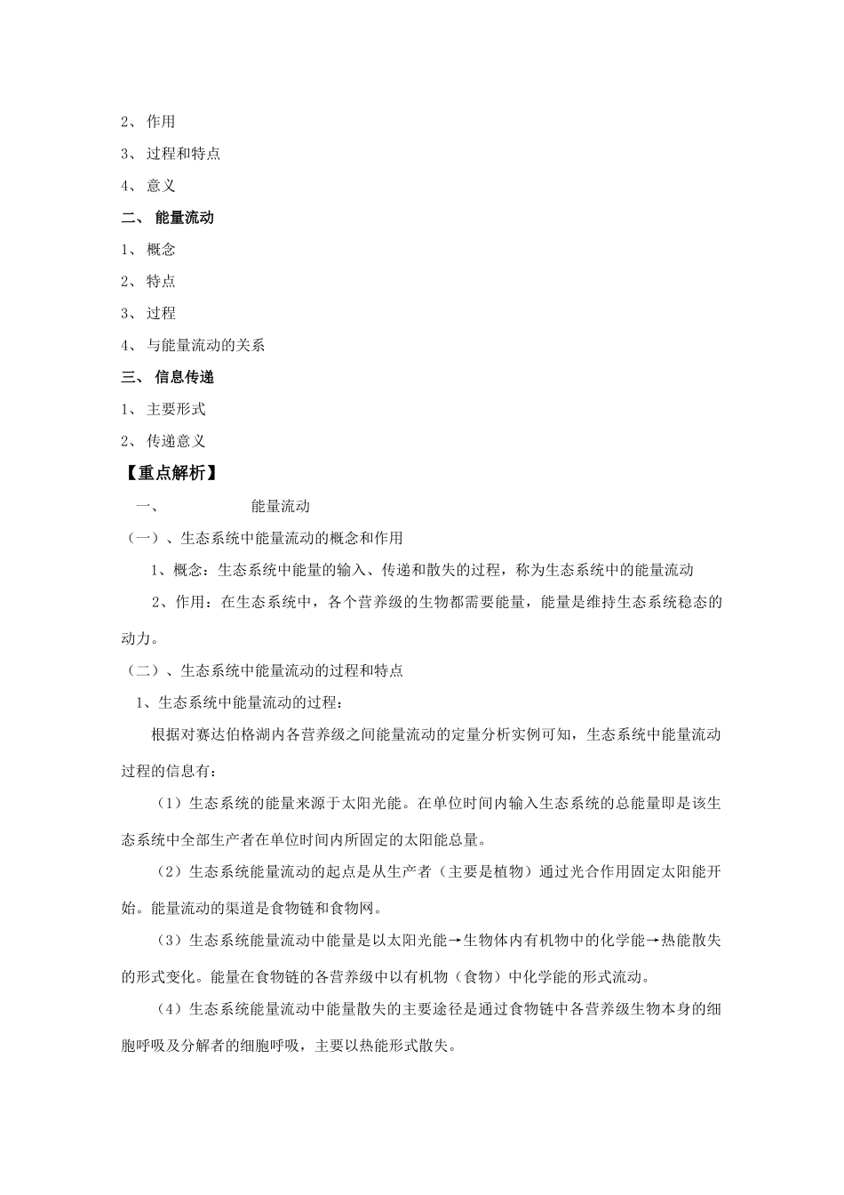 2012高三生物总复习 第38讲生态系统的功能教案_第2页