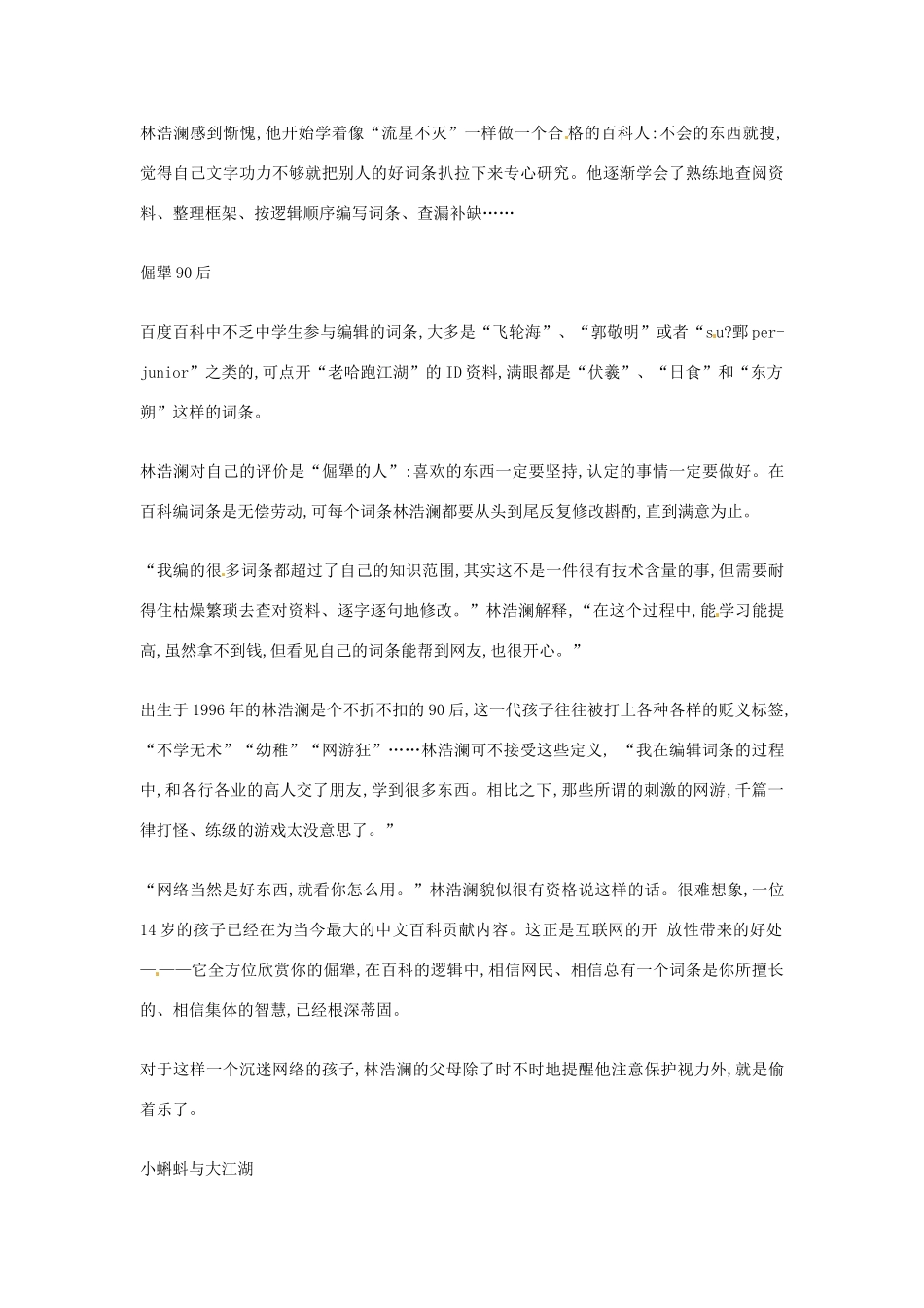 2012年高中语文优秀阅读材料励志篇（六） 林浩澜：我在百度跑江湖素材_第2页