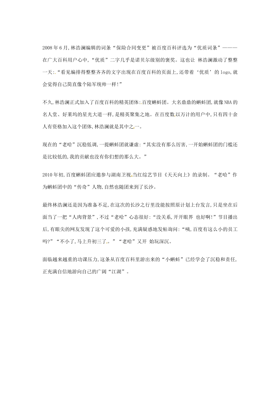 2012年高中语文优秀阅读材料励志篇（六） 林浩澜：我在百度跑江湖素材_第3页