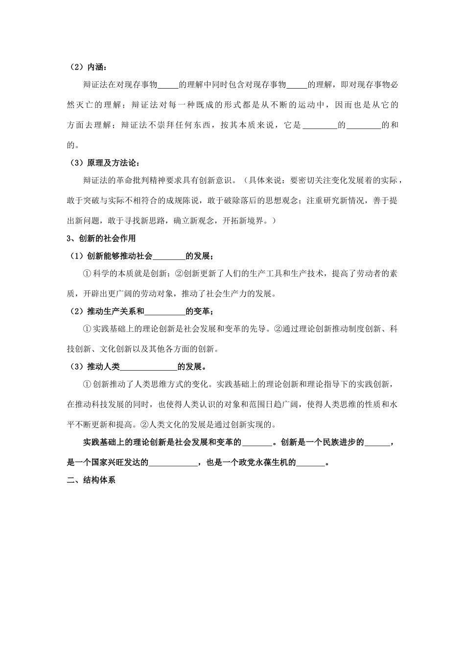 2012届高考政治第一轮复习 3.10《辩证的否定观与创新意识》学案 新人教必修4_第2页