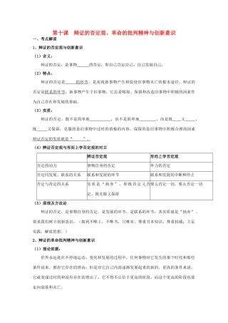 2012届高考政治第一轮复习 3.10《辩证的否定观与创新意识》学案 新人教必修4