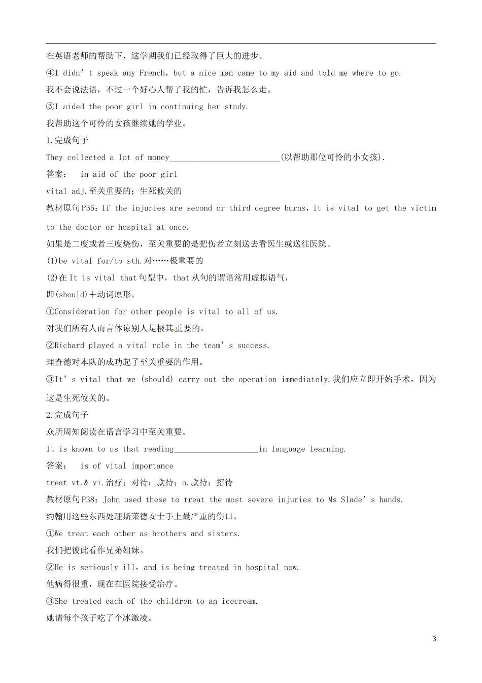 2012版高中英语一轮 Unit5《First aid》知识点学案 新人教版必修5_第3页