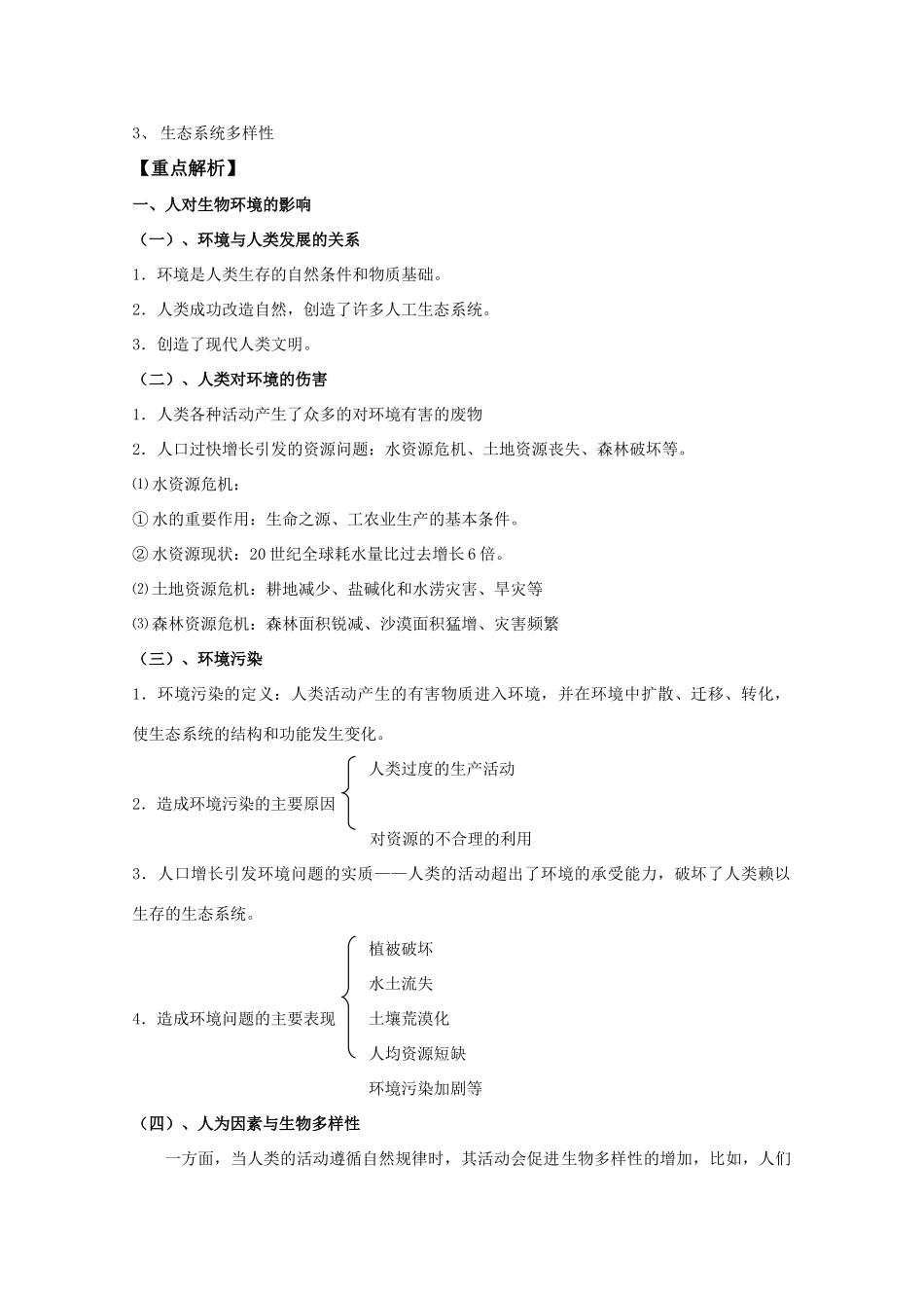 2012高三生物总复习 第39讲生物环境的保护教案_第2页