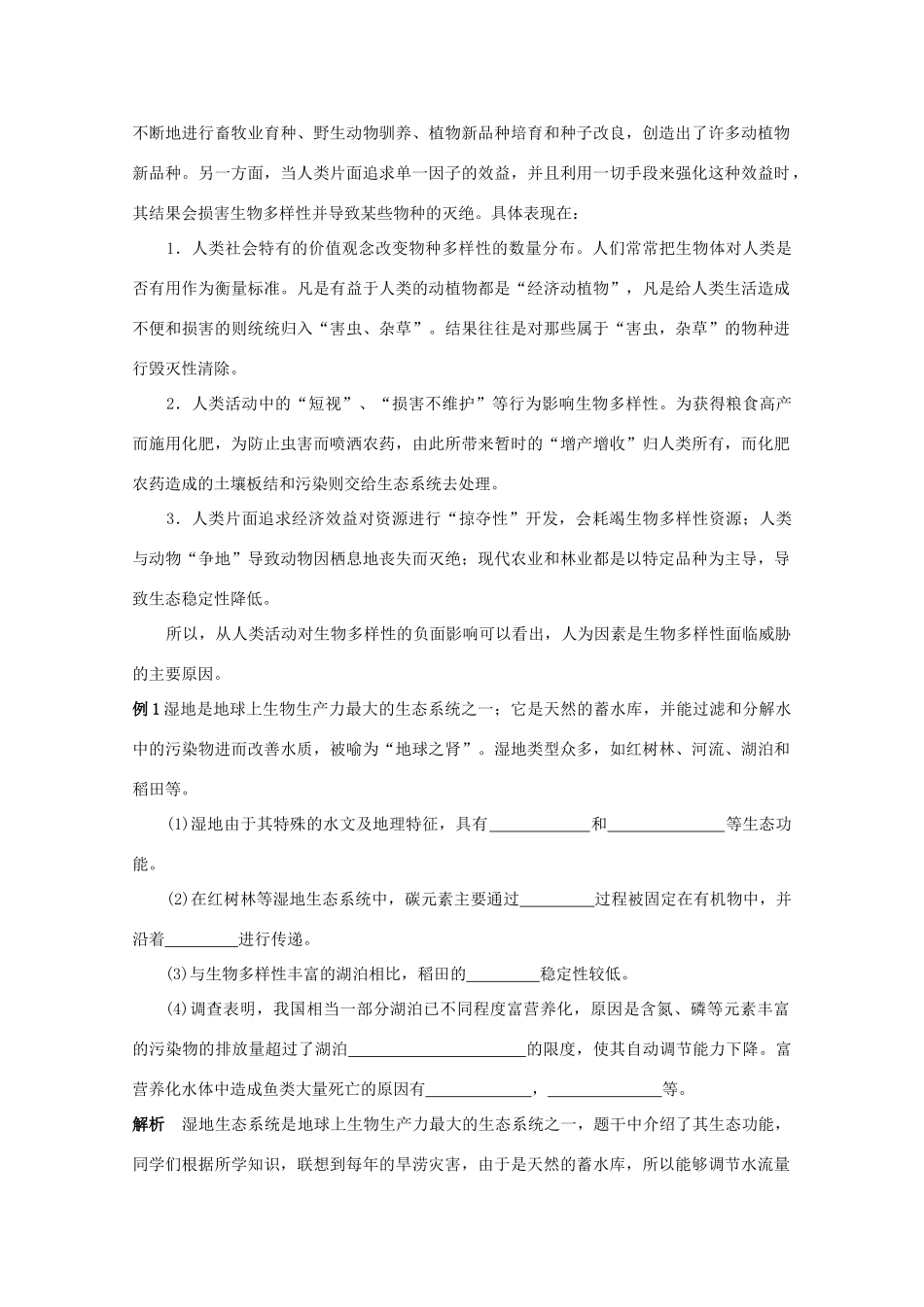 2012高三生物总复习 第39讲生物环境的保护教案_第3页