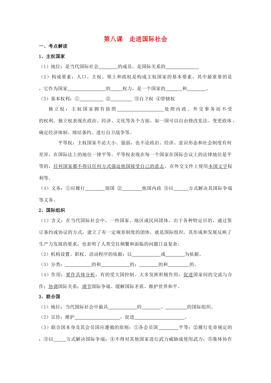 2012届高考政治第一轮复习 4.8《走进国际社会》学案 新人教必修2_第1页