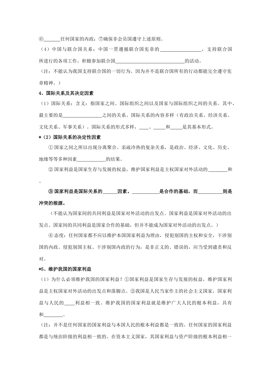 2012届高考政治第一轮复习 4.8《走进国际社会》学案 新人教必修2_第2页