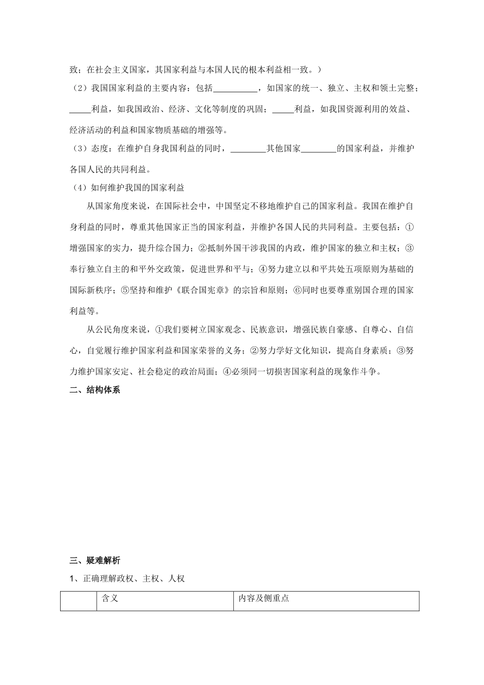 2012届高考政治第一轮复习 4.8《走进国际社会》学案 新人教必修2_第3页