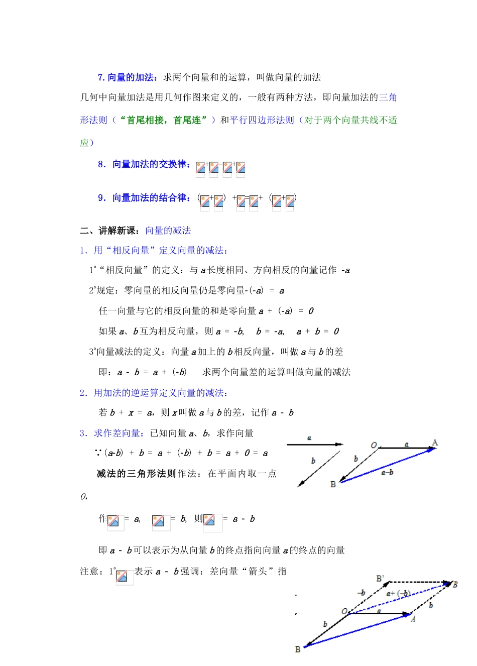 2012年重点中学高考数学复习 第3课时 向量的加法与减法（2）学案 湘教版_第2页