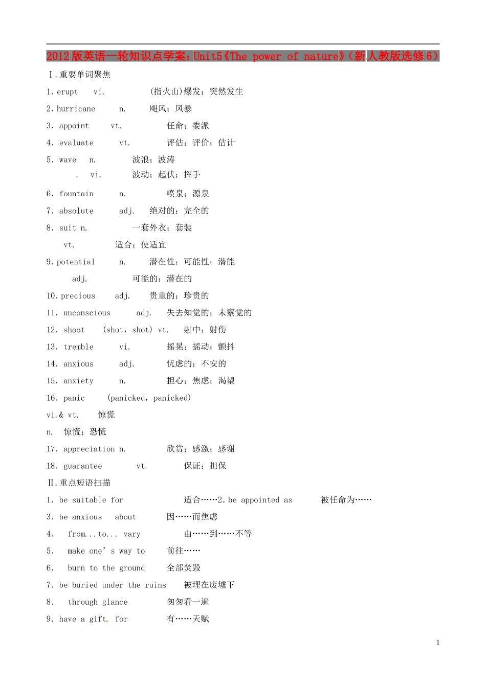 2012版高中英语一轮 Unit5《The power of nature》知识点学案 新人教版选修6_第1页