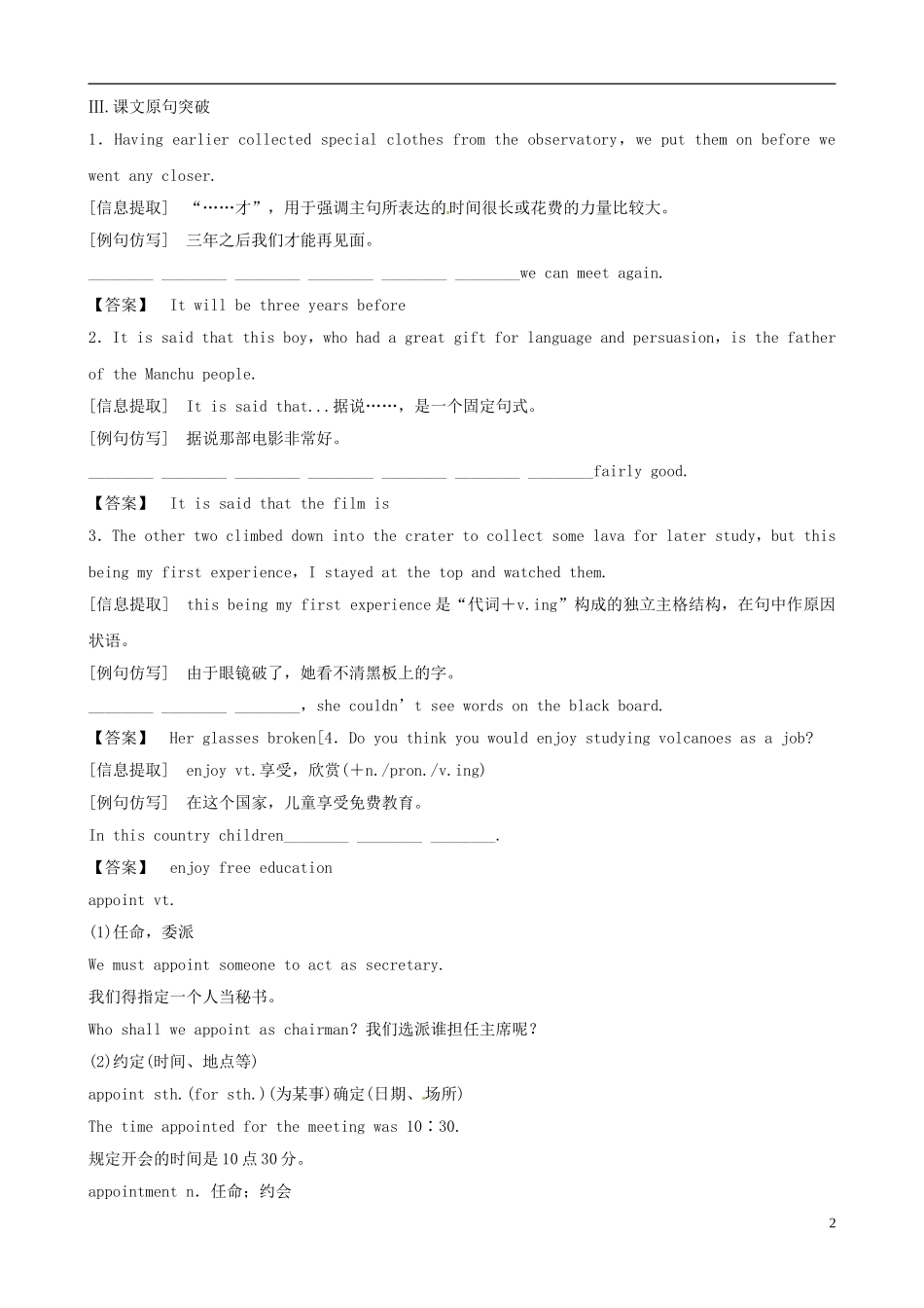 2012版高中英语一轮 Unit5《The power of nature》知识点学案 新人教版选修6_第2页