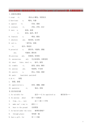 2012版高中英语一轮 Unit5《The power of nature》知识点学案 新人教版选修6