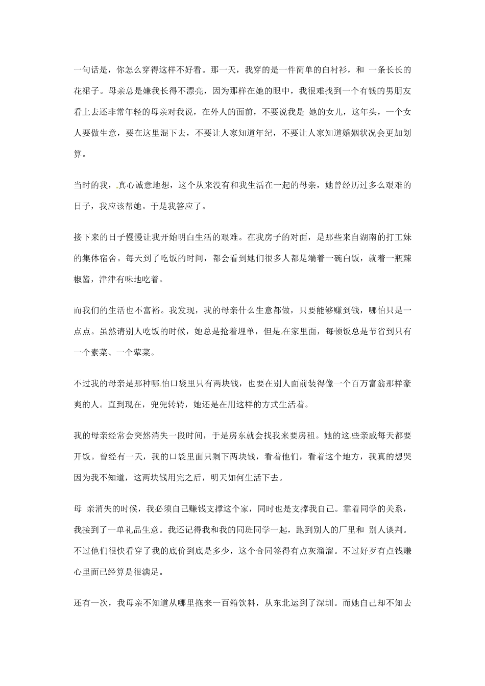 2012年高中语文优秀阅读材料励志篇（六） 生存逼着我成功素材_第2页