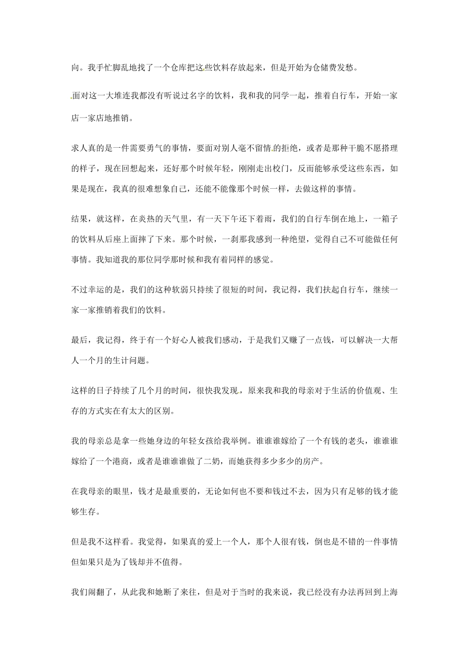 2012年高中语文优秀阅读材料励志篇（六） 生存逼着我成功素材_第3页