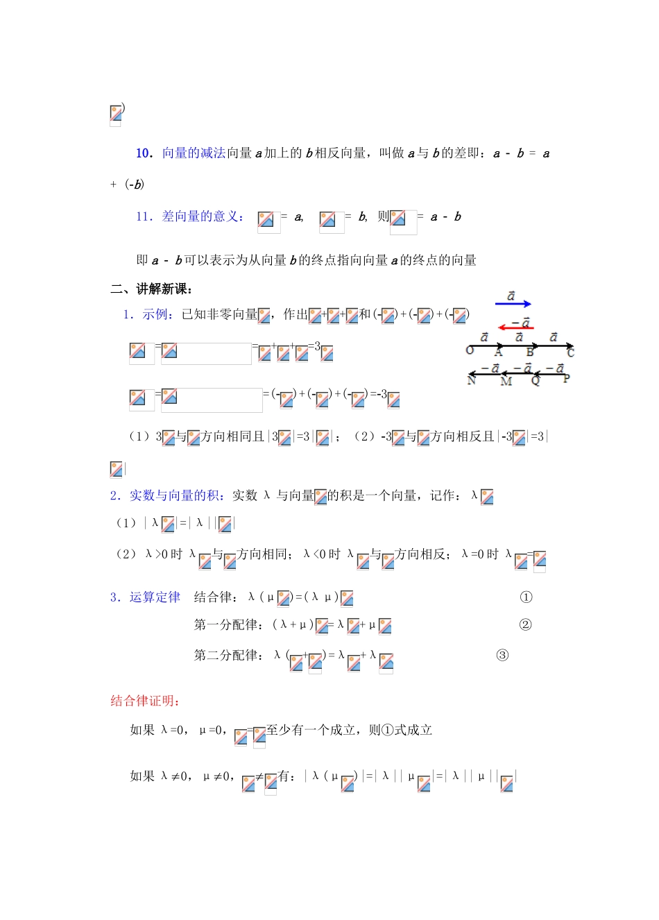 2012年重点中学高考数学复习 第4课时 实数与向量的积（1）学案 湘教版_第2页