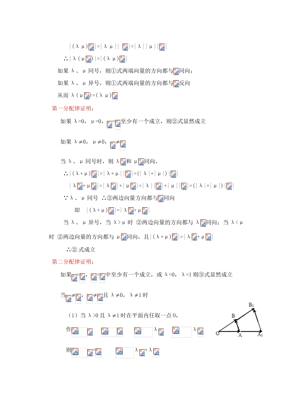 2012年重点中学高考数学复习 第4课时 实数与向量的积（1）学案 湘教版_第3页
