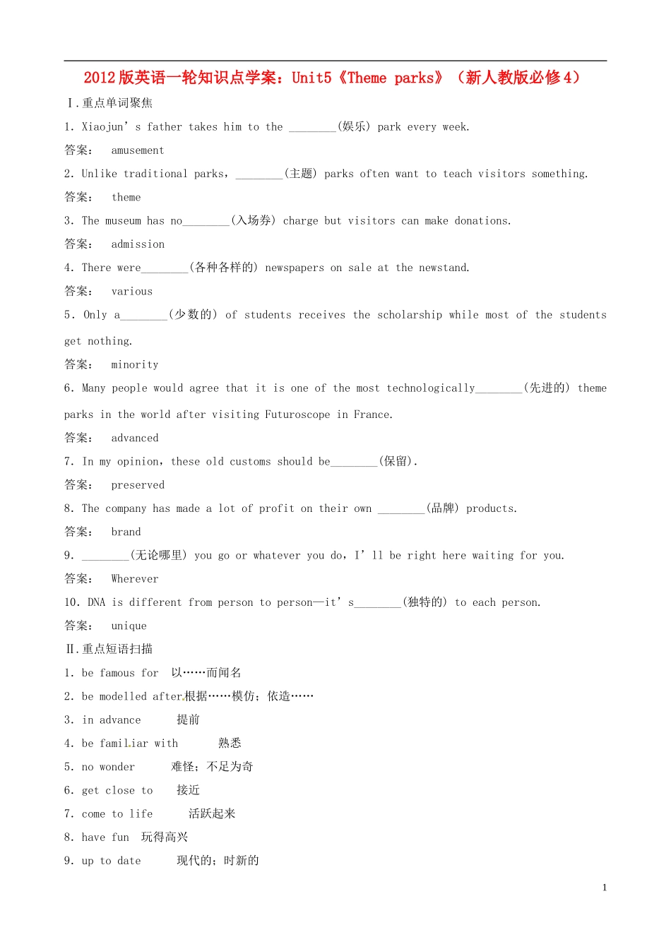 2012版高中英语一轮 Unit5《Theme parks》知识点学案 新人教版必修4_第1页