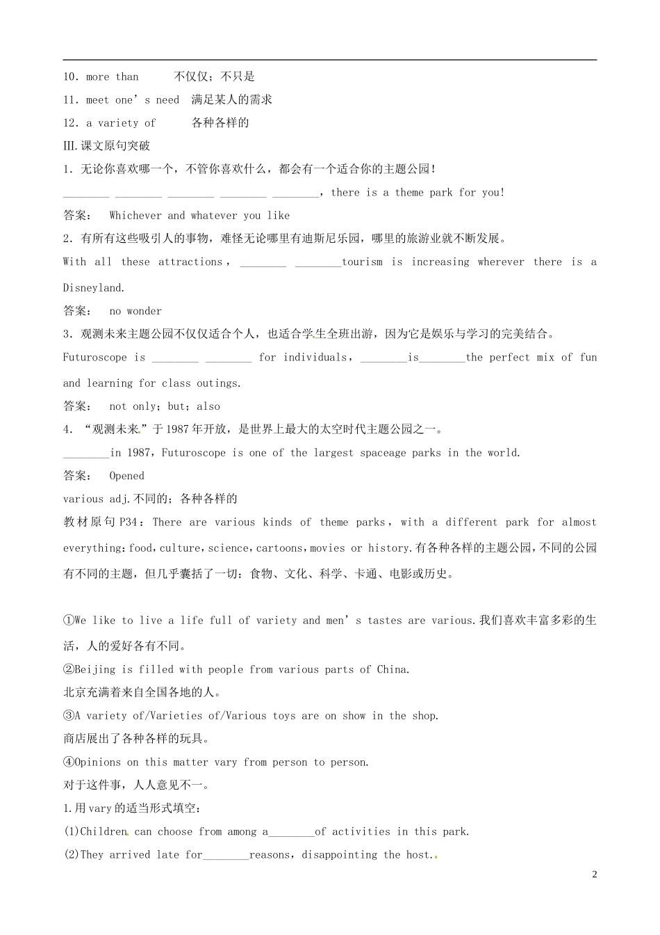 2012版高中英语一轮 Unit5《Theme parks》知识点学案 新人教版必修4_第2页