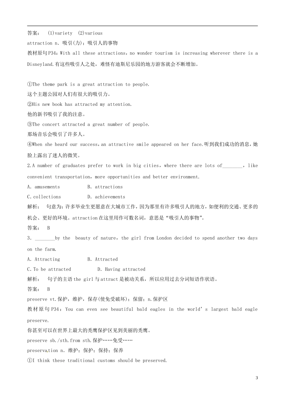2012版高中英语一轮 Unit5《Theme parks》知识点学案 新人教版必修4_第3页