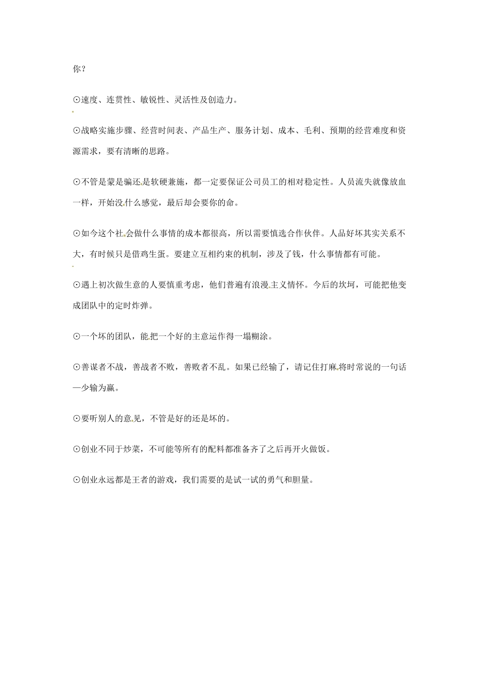 2012年高中语文优秀阅读材料励志篇（六） 十年创业心得素材_第2页