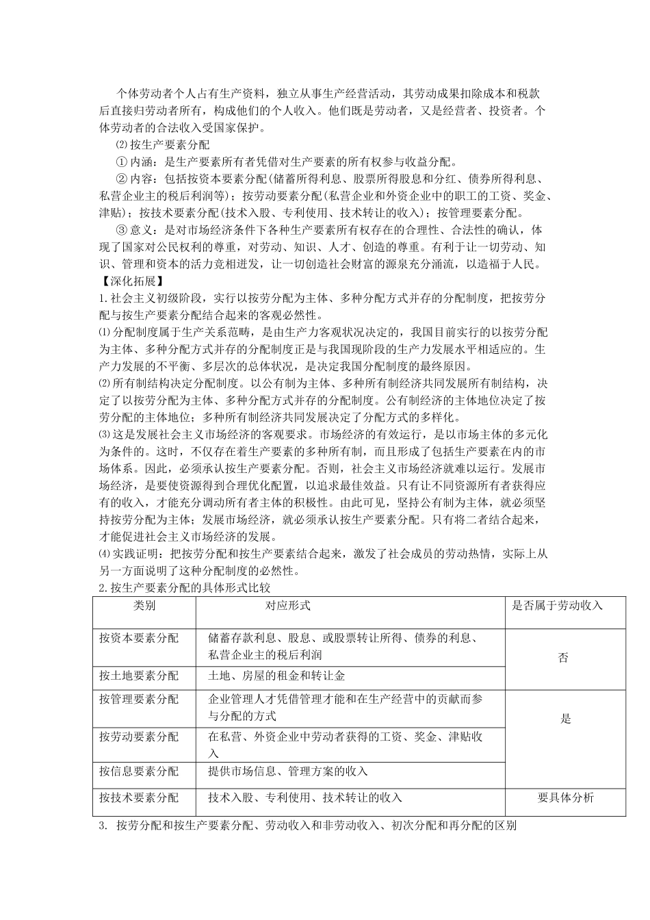 2012届高考政治第一轮复习精品讲义 第七课 个人收入的分配 新人教版必修1_第2页