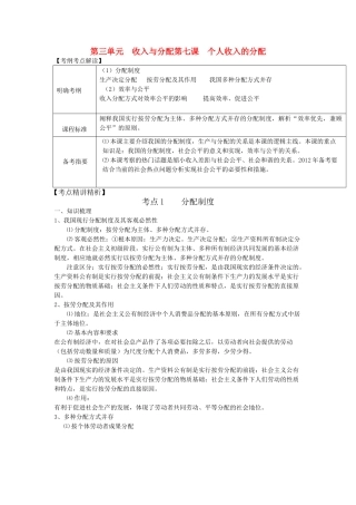 2012届高考政治第一轮复习精品讲义 第七课 个人收入的分配 新人教版必修1