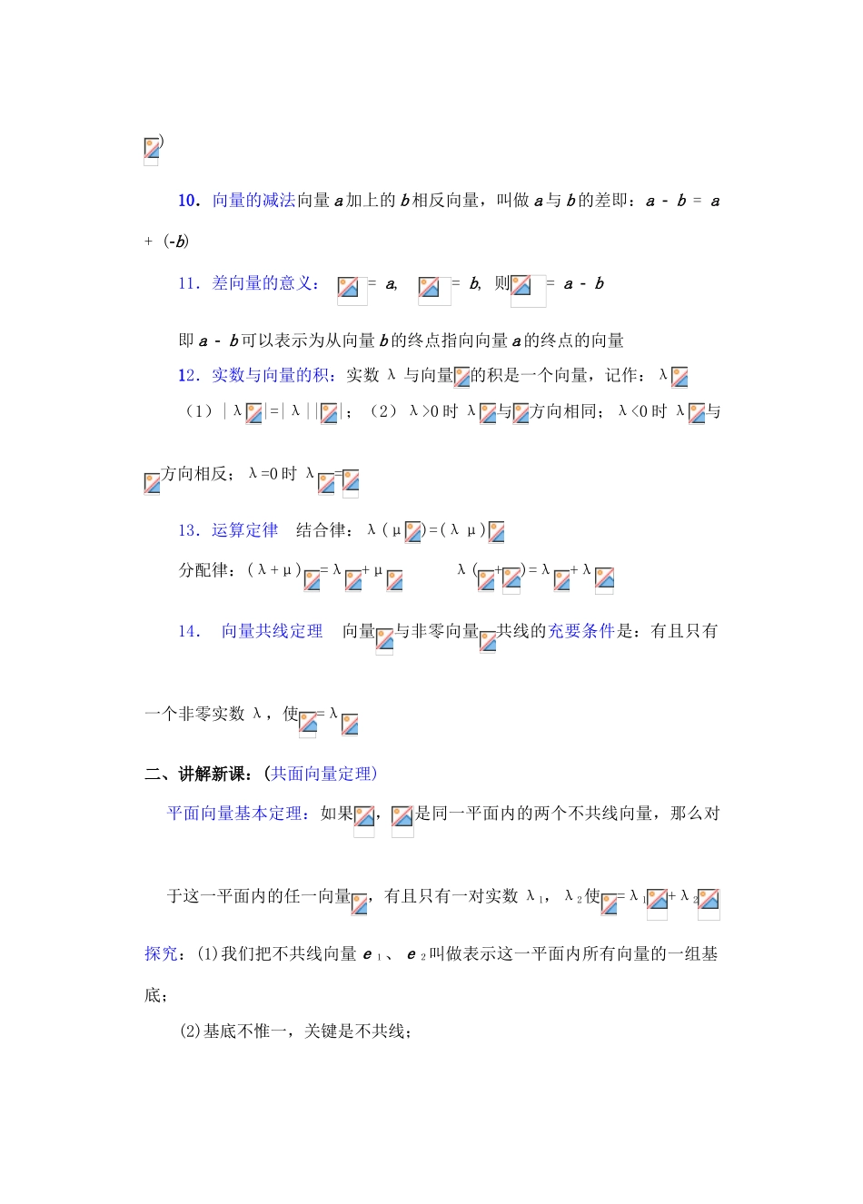 2012年重点中学高考数学复习 第5课时 实数与向量的积（2）学案 湘教版_第2页