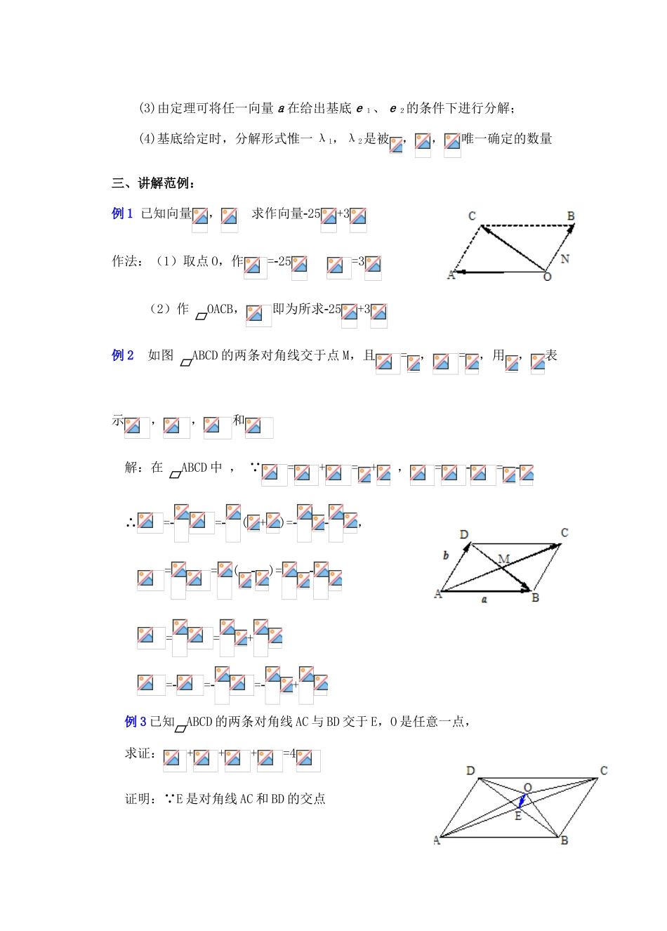 2012年重点中学高考数学复习 第5课时 实数与向量的积（2）学案 湘教版_第3页
