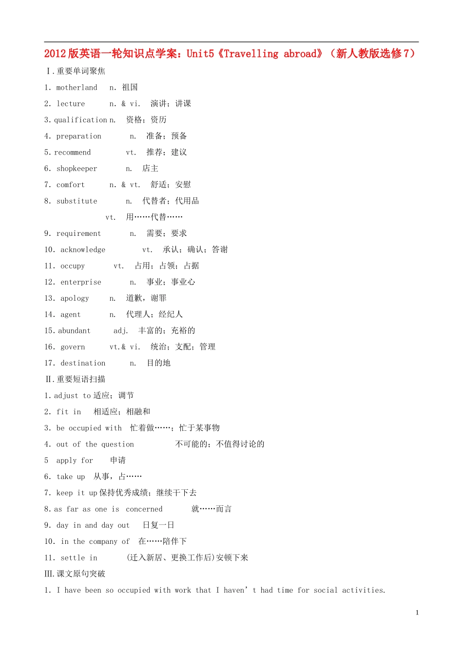 2012版高中英语一轮 Unit5《Travelling abroad》知识点学案 新人教版选修7_第1页