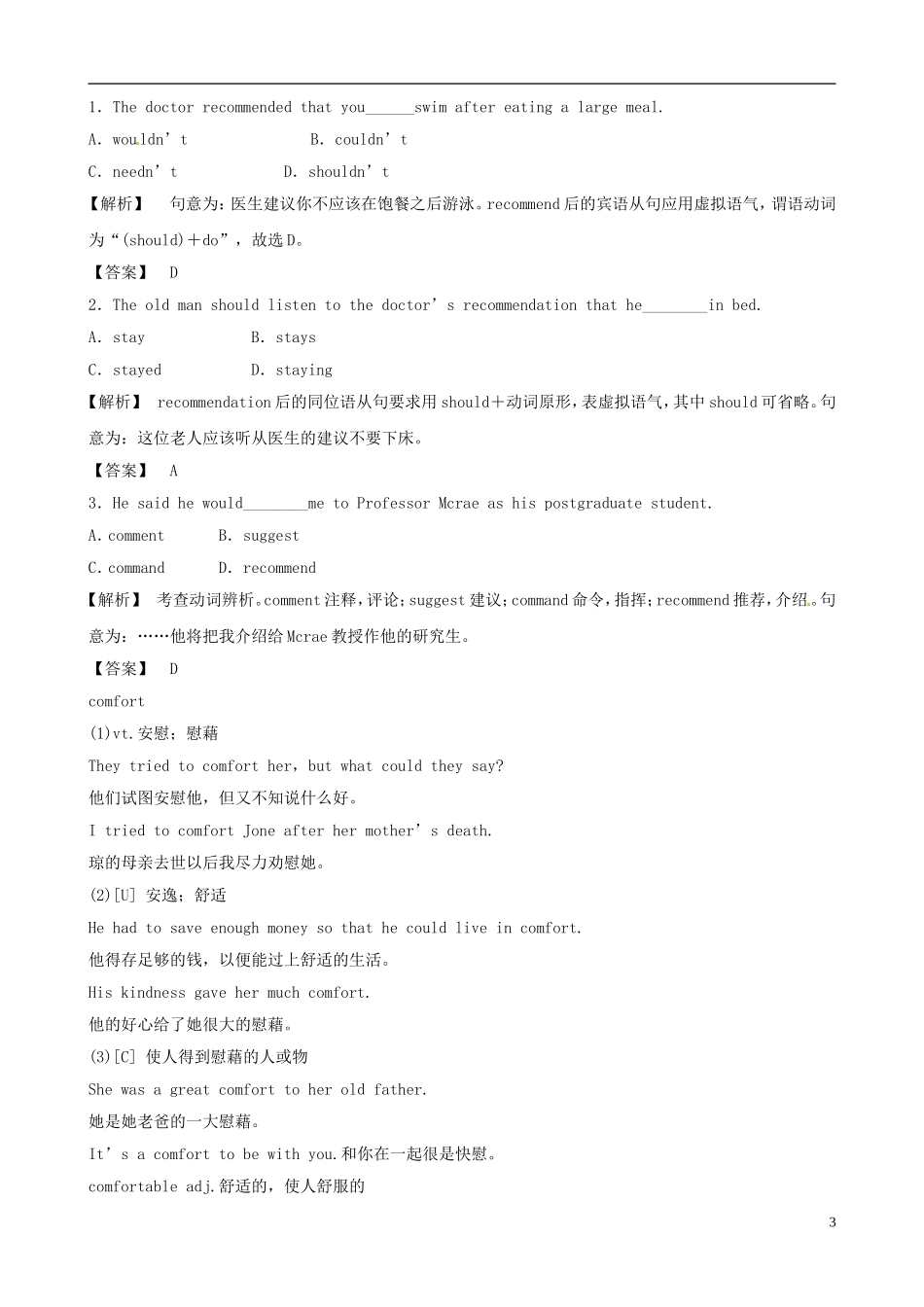 2012版高中英语一轮 Unit5《Travelling abroad》知识点学案 新人教版选修7_第3页