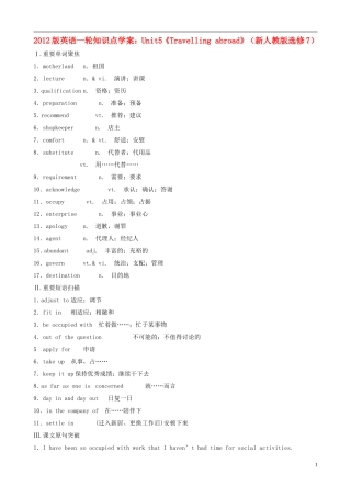 2012版高中英语一轮 Unit5《Travelling abroad》知识点学案 新人教版选修7