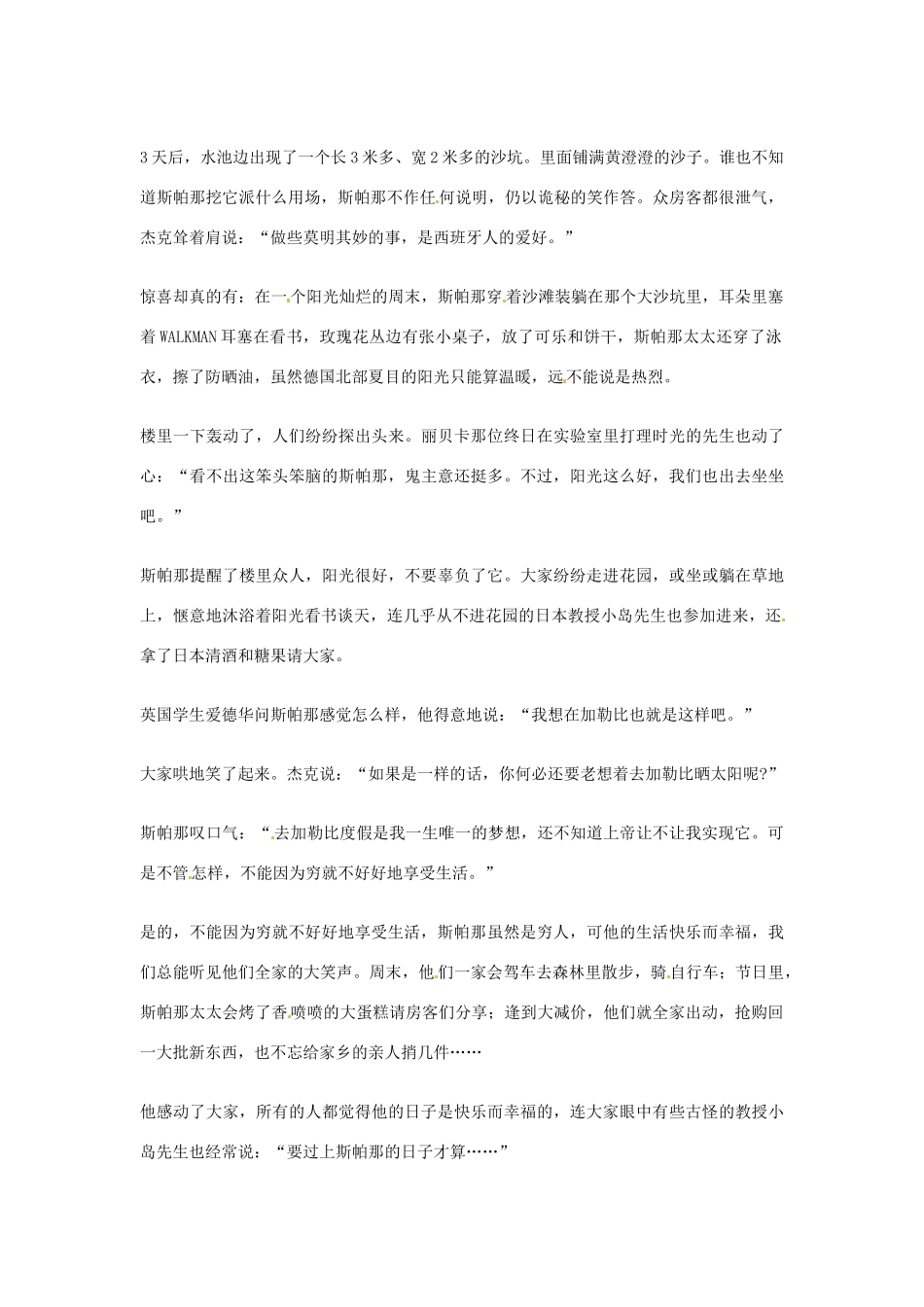 2012年高中语文优秀阅读材料励志篇（六） 斯帕那的日子素材_第2页