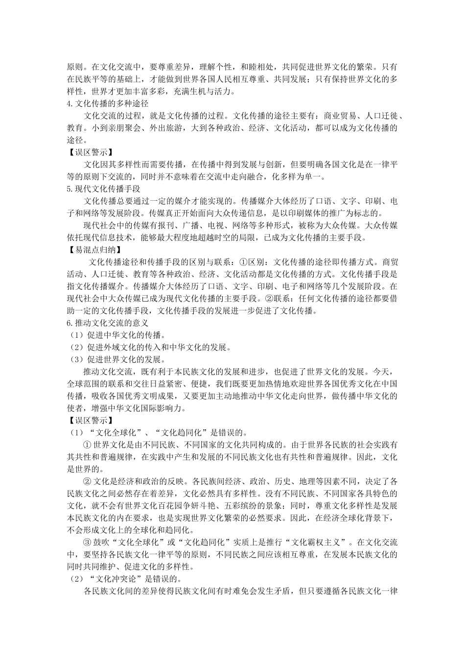 2012届高考政治第一轮复习精品讲义 第三课 文化的多样性与文化传播 新人教版必修3_第3页