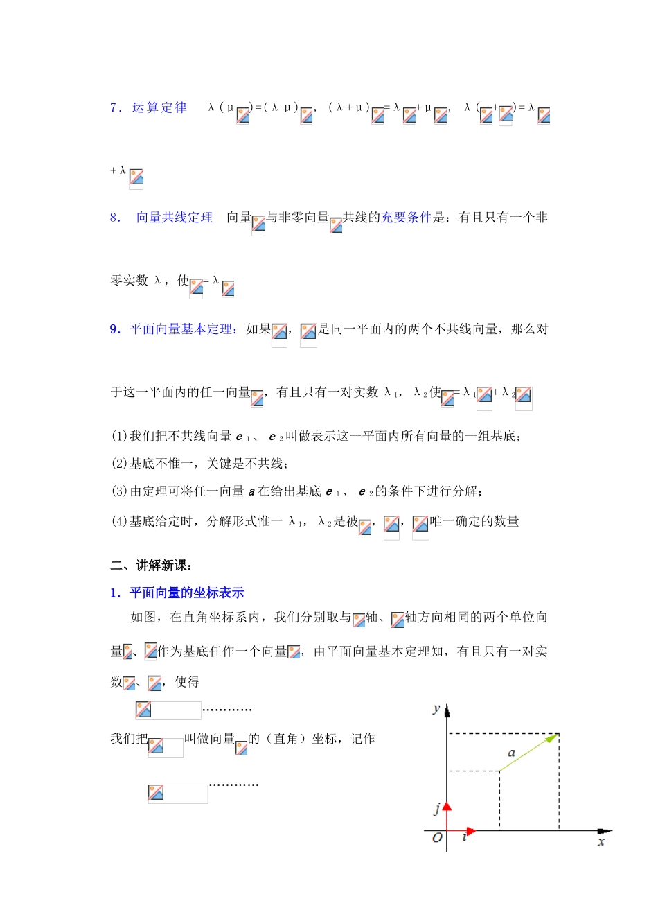 2012年重点中学高考数学复习 第6课时 平面向量的坐标运算（1）学案 湘教版_第2页